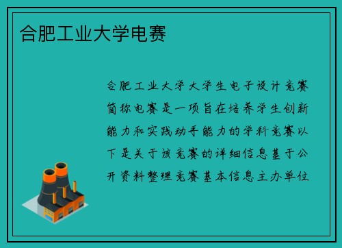 合肥工业大学电赛