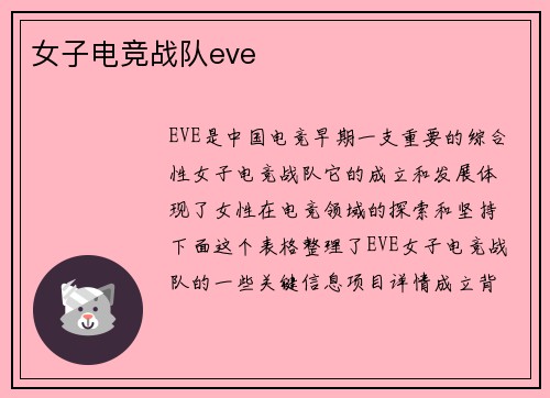 女子电竞战队eve